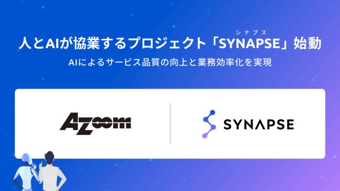 株式会社アズーム、人とAIが協業するAIエージェントをリリースのメイン画像