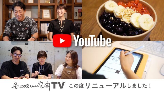 Standard YouTubeチャンネル【居心地いい空間TV】がリニューアル！のメイン画像