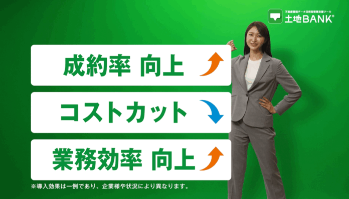 1200社超が導入の土地バンク、テレビCMを全国に放送開始のメイン画像