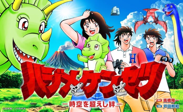 【一建設株式会社】『キャプテン翼』の高橋陽一監修・戸田邦和作画の『ハジメとケンとセツ』最新作公開！のメイン画像