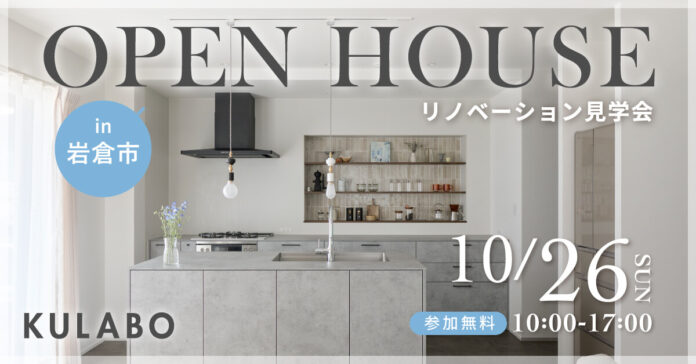 【1日限定開催】“程よい距離感”を叶える住まいの工夫と、素材の心地よさ。アイアン手摺・造作扉が魅せる上質リノベ見学会｜岩倉市のメイン画像