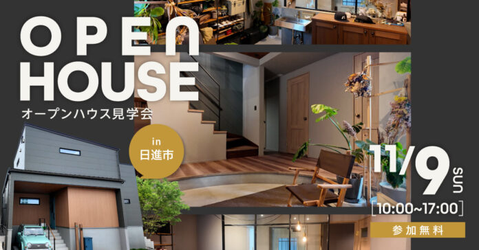 【愛知県日進市で初公開】1日限定イベントで全館空調と7畳の広々土間玄関を体感！｜注文住宅を建築したオーナー様宅見学会を開催のメイン画像