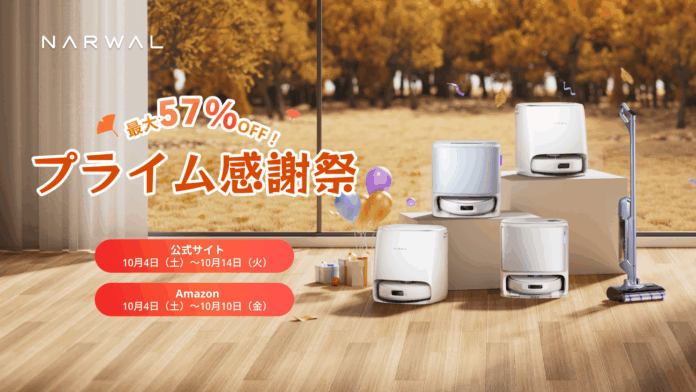 【Narwal】プライム感謝祭開催のお知らせのメイン画像