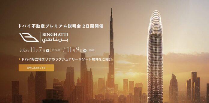 ドバイ不動産市場を牽引するビンガッティ・ホールディングと合同でドバイ 不動産プレミアム説明会を実施のメイン画像