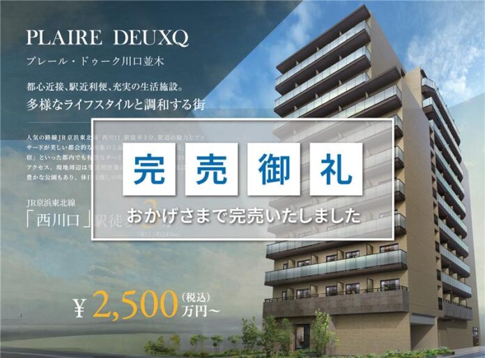 【完売御礼】「プレール・ドゥーク 川口並木」完売のお知らせ　※川崎/亀戸/西新井ほか木下不動産オリジナル自社物件「プレール・ドゥーク」シリーズ好評発売中※のメイン画像
