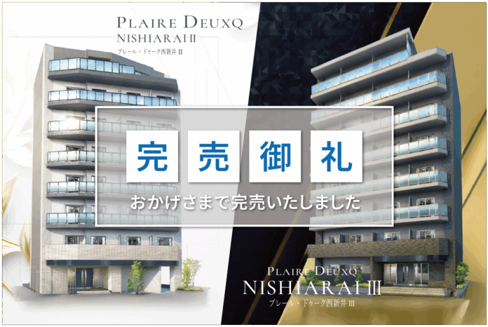 【完売御礼】「プレール・ドゥーク西新井Ⅱ」「プレール・ドゥーク西新井Ⅲ」完売！木下不動産オリジナル新築マンション「プレール・ドゥーク」シリーズ好評発売中！現在、亀戸・川崎が販売中のメイン画像