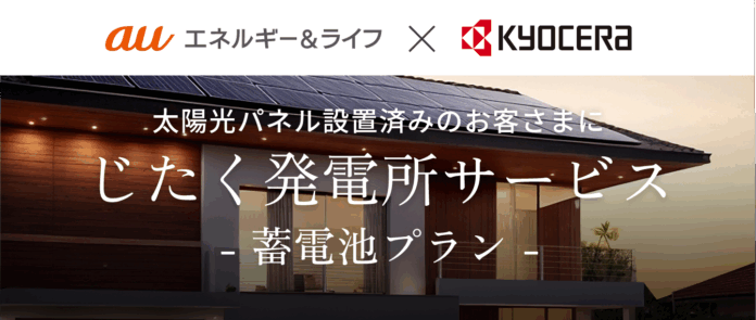 災害や停電時を支える家庭用蓄電池を10月15日から提供開始のメイン画像