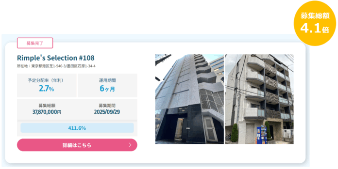 プロパティエージェントの展開する不動産クラウドファンディングRimple’s Selection#108募集総額411.6％の1.55億円の応募のメイン画像
