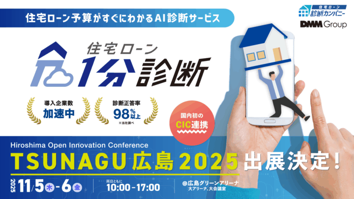 【11月5日〜6日】広島県内の企業とスタートアップ企業のマッチングイベント「-TSUNAGU 広島- 2025」に出展いたしますのメイン画像