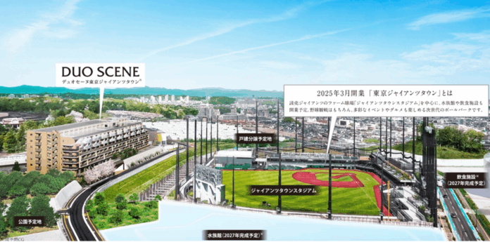 日本初！ボールパーク隣接のシニア向け分譲マンション『デュオセーヌ東京ジャイアンツタウン』全221邸誕生。のメイン画像