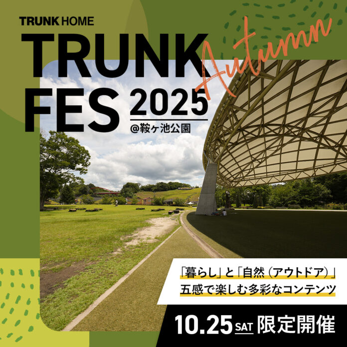 TRUNK FES 2025 秋 in 鞍ヶ池 ～自然と暮らしをつなぐ一日～のメイン画像