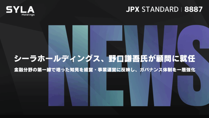 シーラホールディングス、野口謙吾氏が顧問に就任のメイン画像