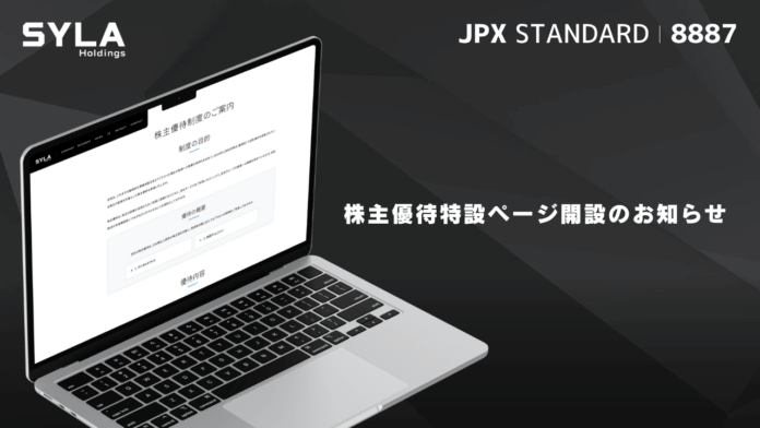 シーラホールディングス、「株主優待ご案内ページ」開設のお知らせのメイン画像