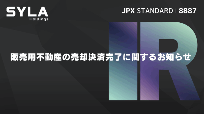 販売用不動産の売却決済完了に関するお知らせのメイン画像