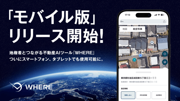 不動産仕入れの現場をスマートフォン1台で。地権者とつながる不動産AIツール『WHERE』が「モバイル版」を提供開始のメイン画像