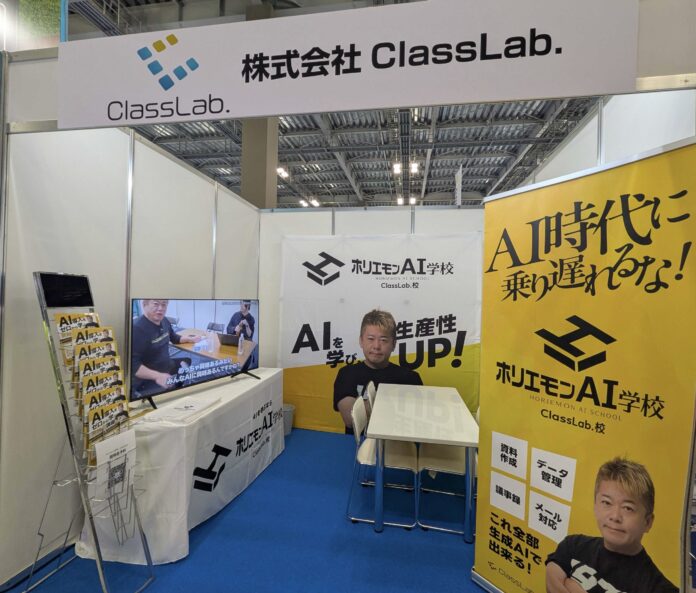 株式会社ClassLab.が「賃貸住宅 管理・仲介EXPO 2025」に出展のメイン画像