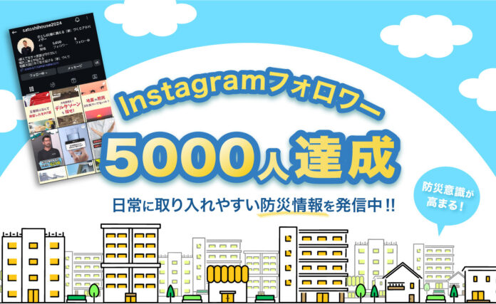 【防災×エネルギー】石川企画の公式Instagram、フォロワー5,000人突破のメイン画像
