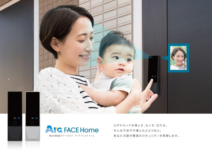 国内錠前メーカー初(*1)、電池式顔認証スマートロック「Arc FACE Home」を発売のメイン画像
