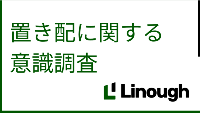 約9割の配達員が「置き配で1日30分以上の時短」を実感【ライナフ調査】のメイン画像