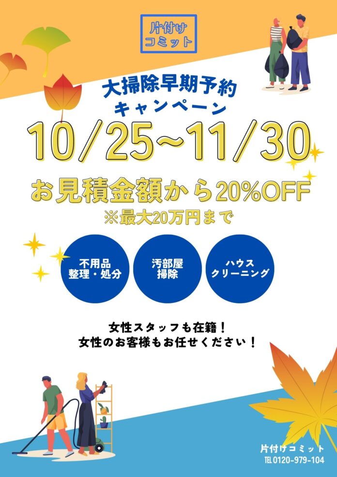 【年末準備！】年末大掃除早期予約キャンペーンを実施します！のメイン画像