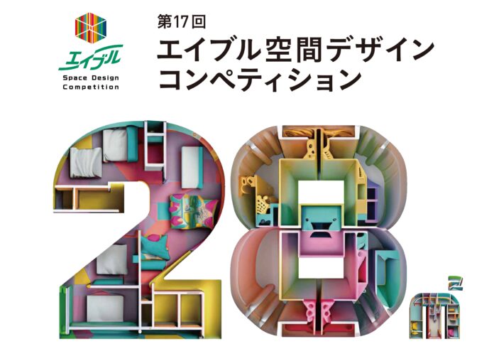 第17回エイブル空間デザインコンペティショングランプリ作品をスパイラルガーデン(東京・青山)にて実物大展示！「28㎡の創意工夫展」を開催のメイン画像