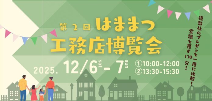 地域工務店が大集結！これまでの常識を覆すプレゼン形式の住宅イベント　好評だった第一回に続き再び開催！のメイン画像