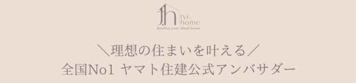 アンバサダーが指摘、ハウスメーカーが“見落としがちな”「施主の本当の悩み」5選のメイン画像