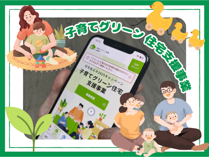 【国交省】子育てグリーン住宅支援事業　交付申請の予約受付は11月14日で終了へのメイン画像