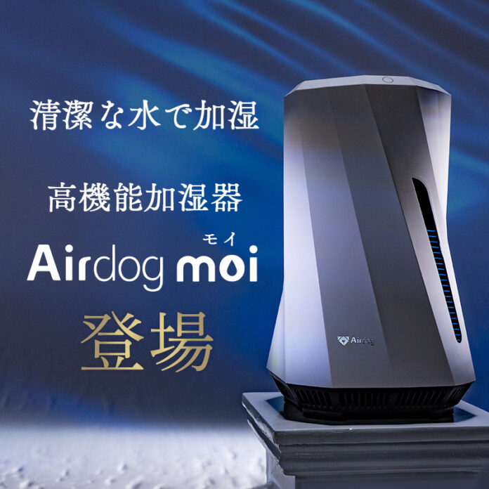 気化式加湿器「Airdog moi（エアドッグ モイ）2025年モデル」販売開始のメイン画像