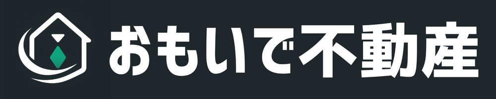 株式会社おもいで不動産