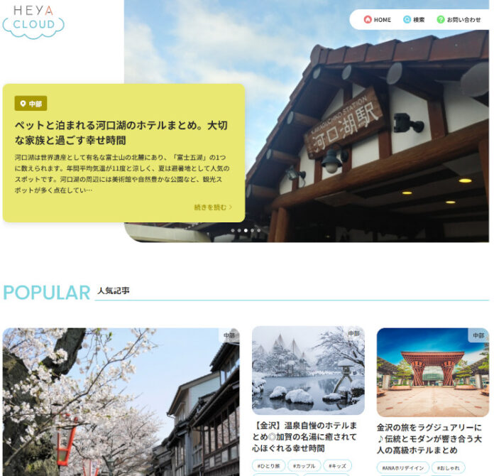 宿泊施設とマンスリーマンションの掲載料無料プラットフォーム「へやクラウド」のメイン画像