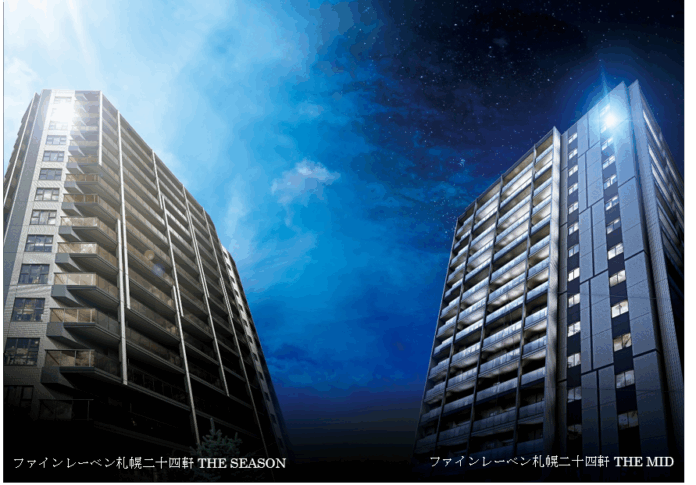 「ファインレーベン札幌二十四軒THE MID」「ファインレーベン札幌二十四軒THE SEASON」販売開始のお知らせのメイン画像