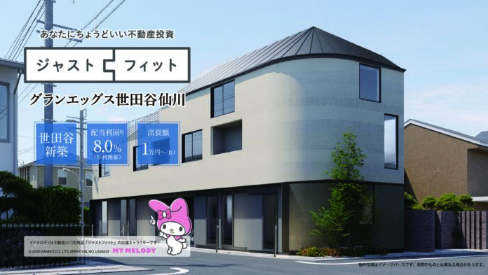 不動産小口商品第10弾！『ジャストフィット世田谷仙川』募集開始のメイン画像