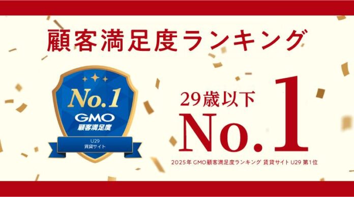 アットホーム、『2025年 GMO顧客満足度ランキング 賃貸サイト』 29歳以下で第1位を獲得のメイン画像