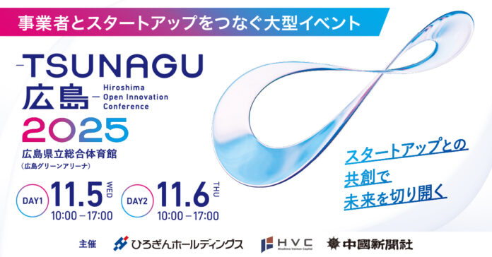 ハッチ・ワーク、「-TSUNAGU広島-2025」出展のお知らせのメイン画像