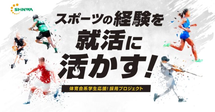 スポーツを頑張る部活生向けの就活支援プロジェクト「体育会採用」好評中｜今年も座談会イベント開催決定！のメイン画像