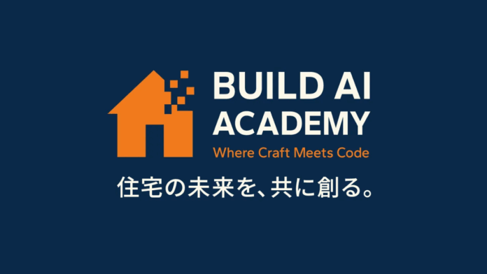 【住宅業界初】住宅会社向け「Build AI Academy（BAA）」2025年10月1日より提供開始のメイン画像