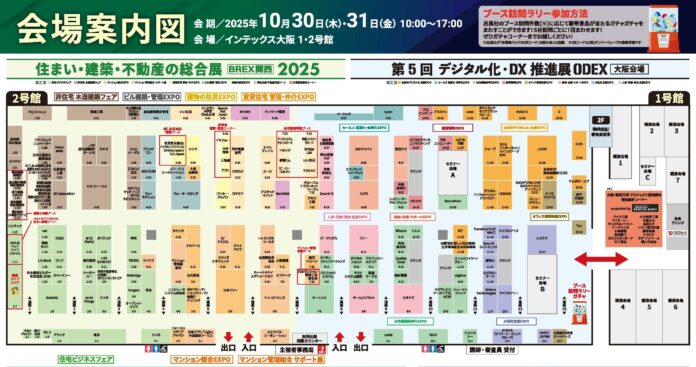 【会場案内図を公開中】いよいよ明日 10/30(木)から開催「住まい・建築・不動産の総合展［BREX関西］2025」のメイン画像