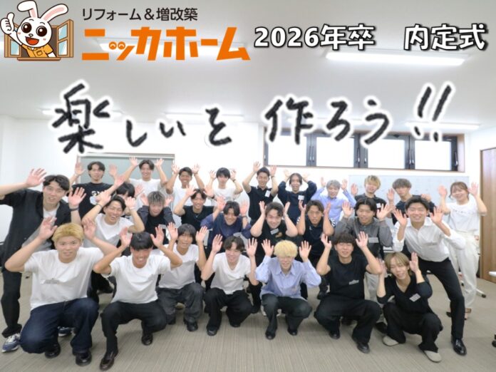 ニッカホーム中部支社　内定式「楽しいを作ろう」のメイン画像