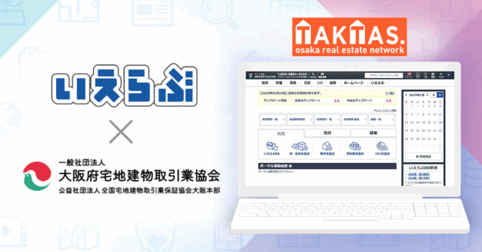 大阪宅建が運営する「TAKTAS.」に基幹システムとして「TAKTAS.クラウド」を提供開始｜いえらぶGROUPのメイン画像