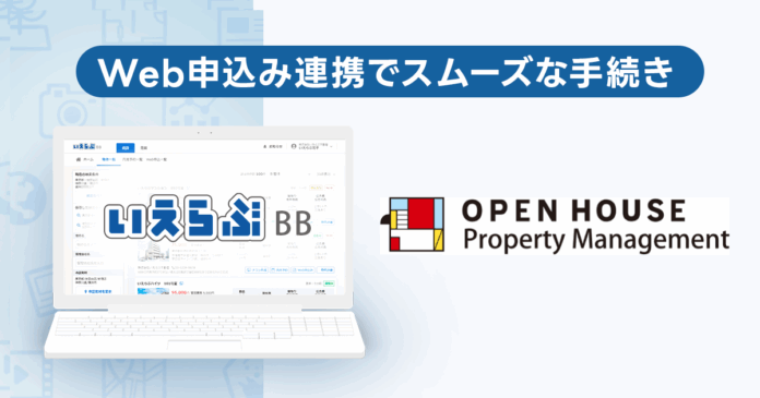 オープンハウス・プロパティマネジメントが「いえらぶBB」でWeb申込みを開始！のメイン画像