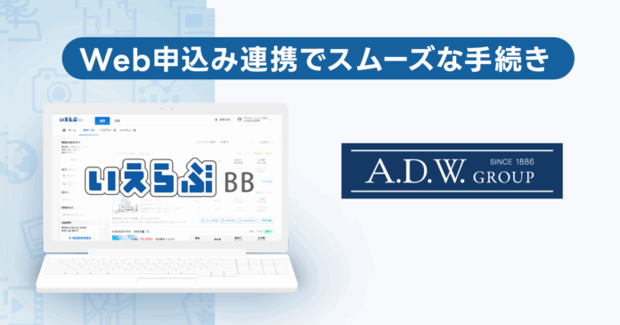 エー・ディー・パートナーズが「いえらぶBB」でWeb申込みを開始！のメイン画像
