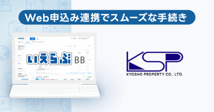京商プロパティーが「いえらぶBB」でWeb申込みを開始！のメイン画像