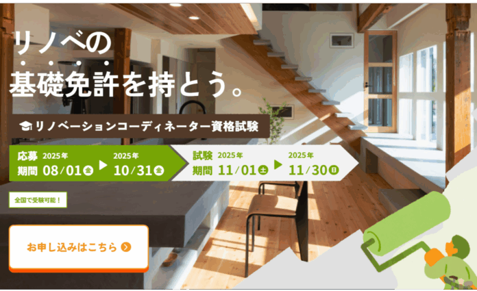 今からでも間に合う！リノベーションコーディネーター試験直前対策講座開催のご案内のメイン画像