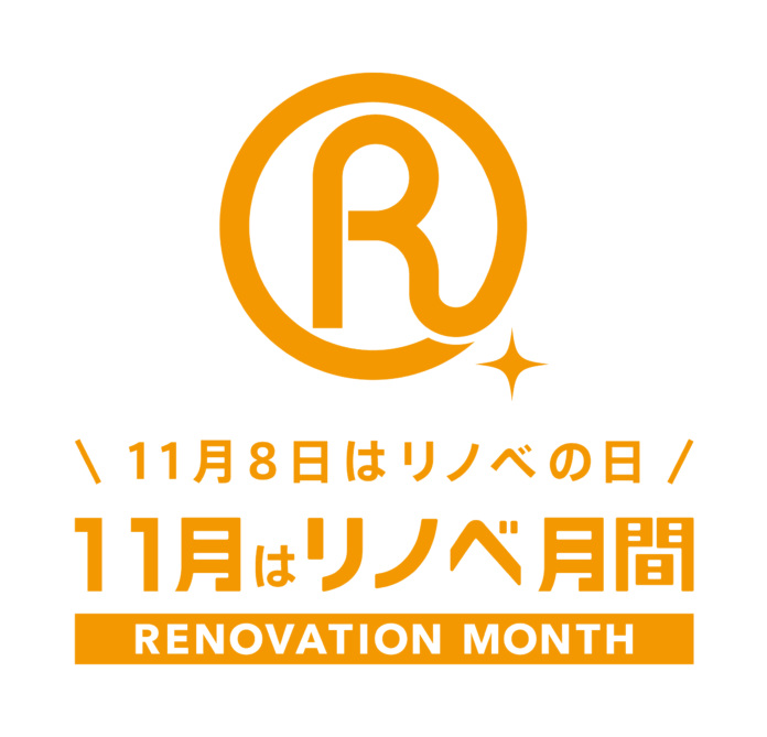 「リノベ月間」が今年もスタート！のメイン画像