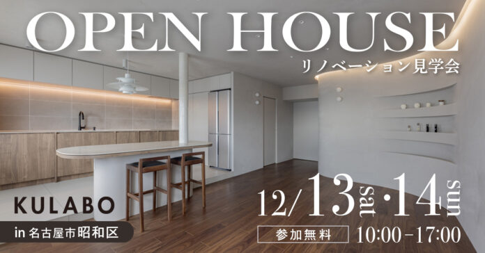 【2日間限定開催】生活感を隠して整える、海外風ミニマル空間。曲線と光が魅せるリノベ見学会｜名古屋市昭和区のメイン画像