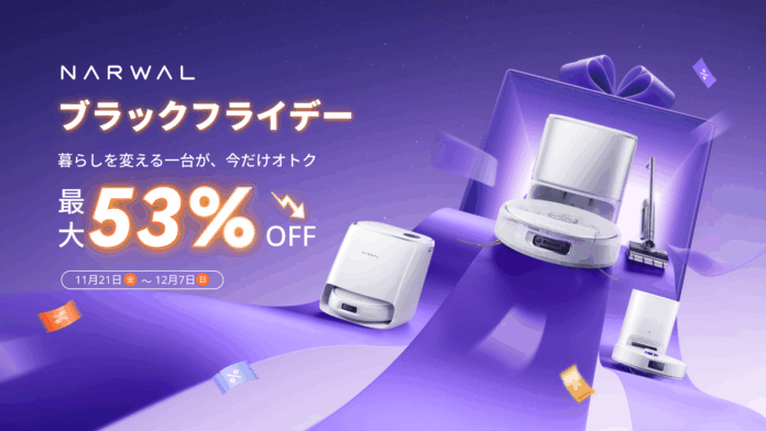 【Narwal】ブラックフライデー開催中！水拭きに強いロボット掃除機が今だけ超お買い得！！のメイン画像