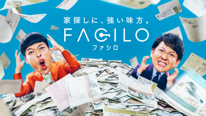バッテリィズ出演！エースさんの天然発言が炸裂!? 物件探しの“あるある”を二人ならではの掛け合いでコミカルに表現　Facilo新CM「情報がバラバラ」篇を11月5日（水）より公開のメイン画像