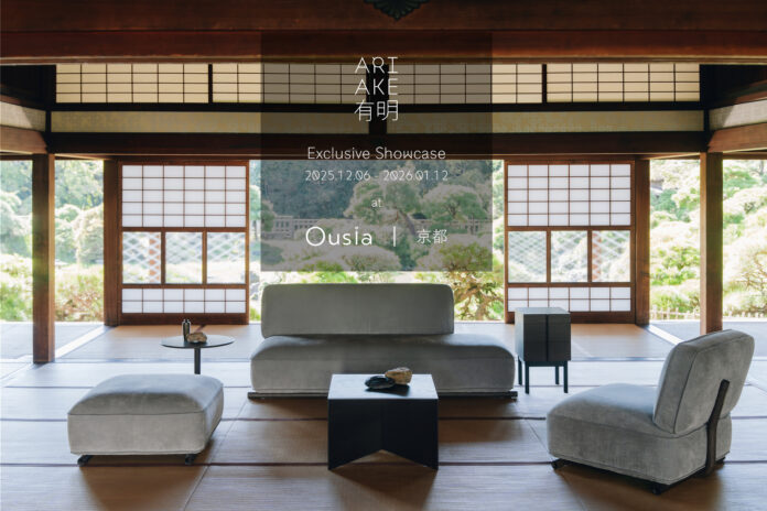 家具ブランドARIAKE、京都 Ousiaで関西初のポップアップ＆トークイベント「ARIAKE Exclusive Showcase at Ousia」を開催。両者の世界観が交わる特別企画のメイン画像