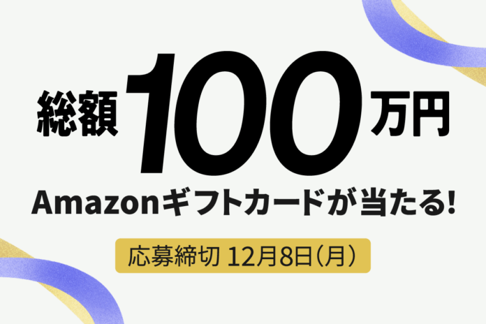 楽待20周年の感謝を込めて、総額100万円分のAmazonギフトカードをプレゼント！のメイン画像